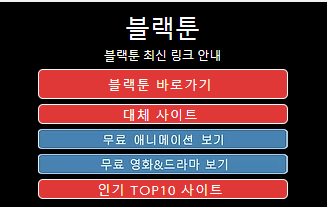 Exploring the Rich World of Webtoons with 블랙툰